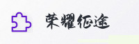 合作伙伴